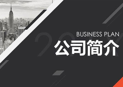 东莞市鲸鱼嘴环保科技有限公司公司简介